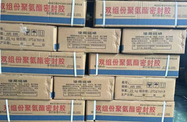 宁晋聚硫密封胶